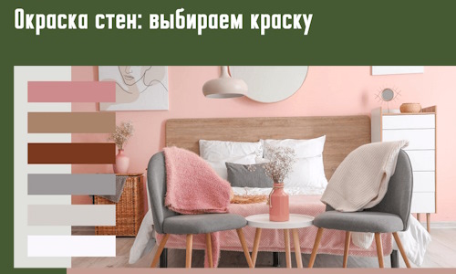 Окраска стен: выбираем краску в Элисте. 